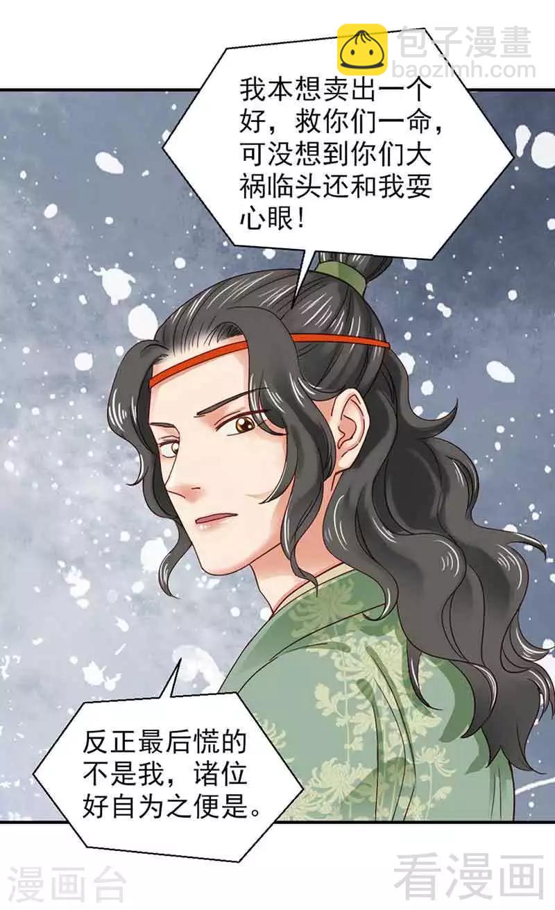 《娇女毒妃》第131话 第17页