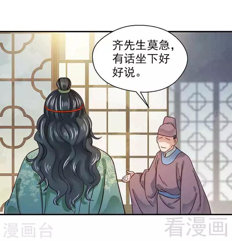《娇女毒妃》第131话 第18页