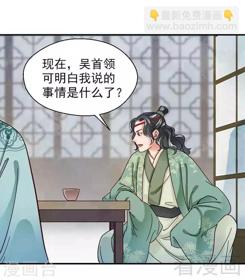 《娇女毒妃》第131话 第19页
