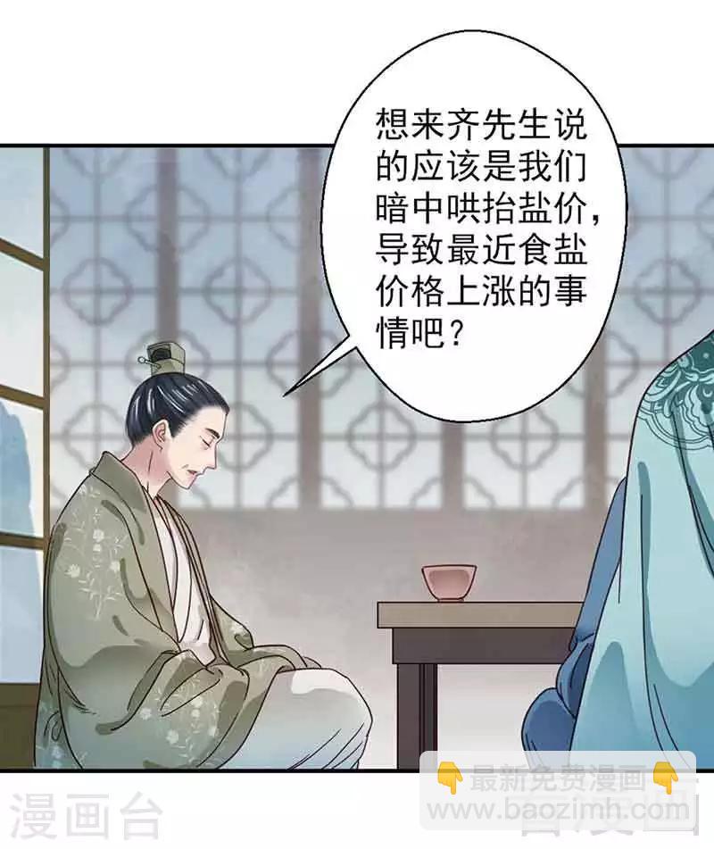 《娇女毒妃》第131话 第20页