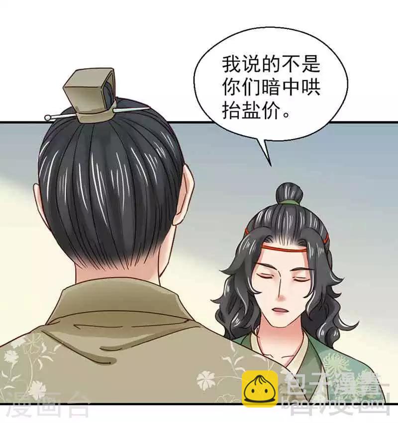 《娇女毒妃》第131话 第21页