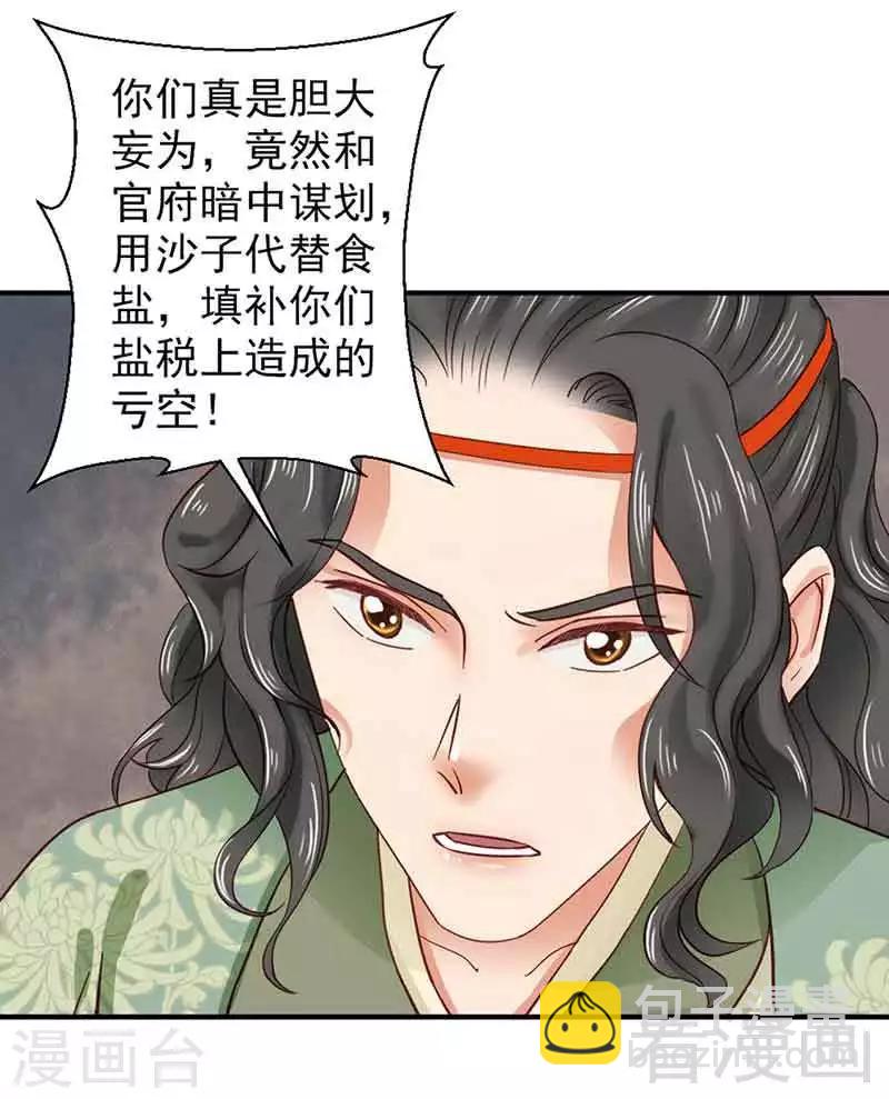 《娇女毒妃》第131话 第22页