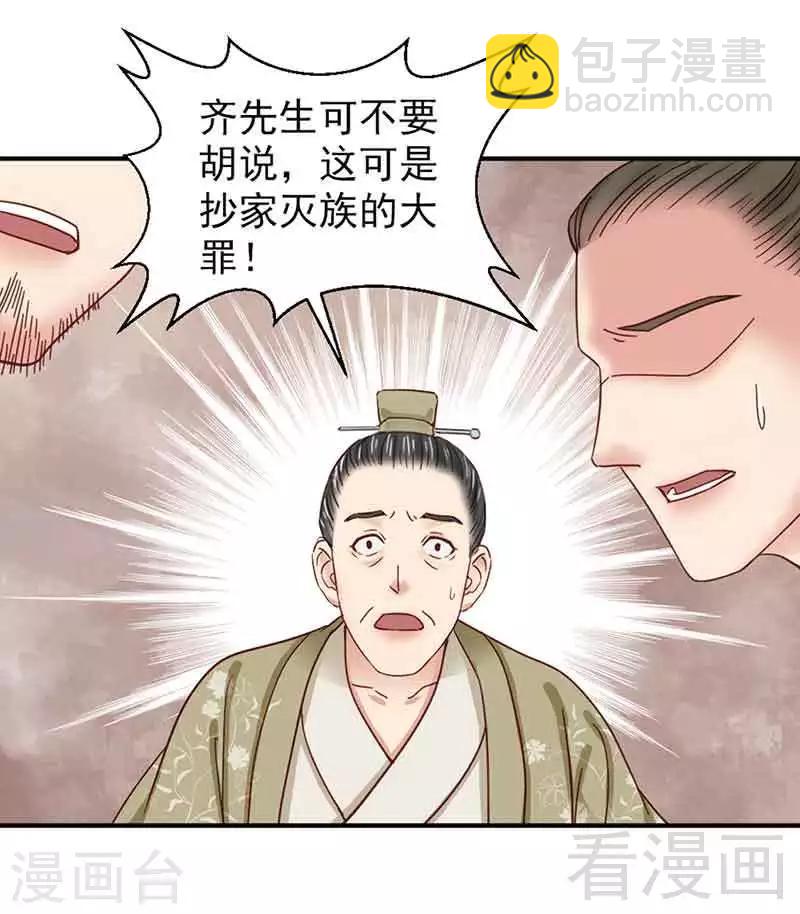 《娇女毒妃》第131话 第23页