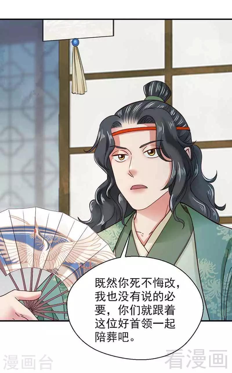 《娇女毒妃》第131话 第24页
