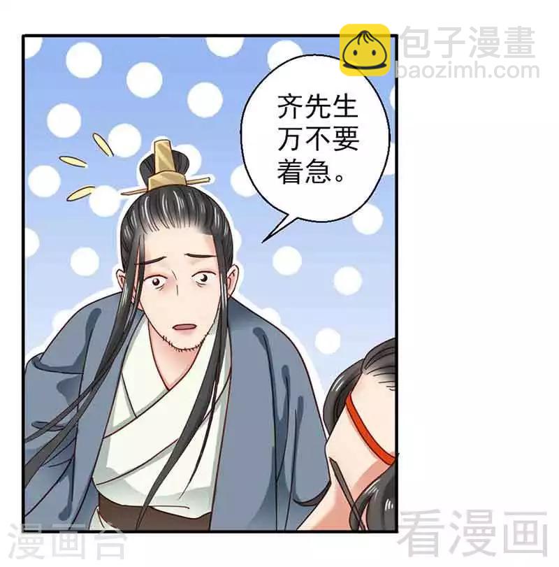 《娇女毒妃》第131话 第25页