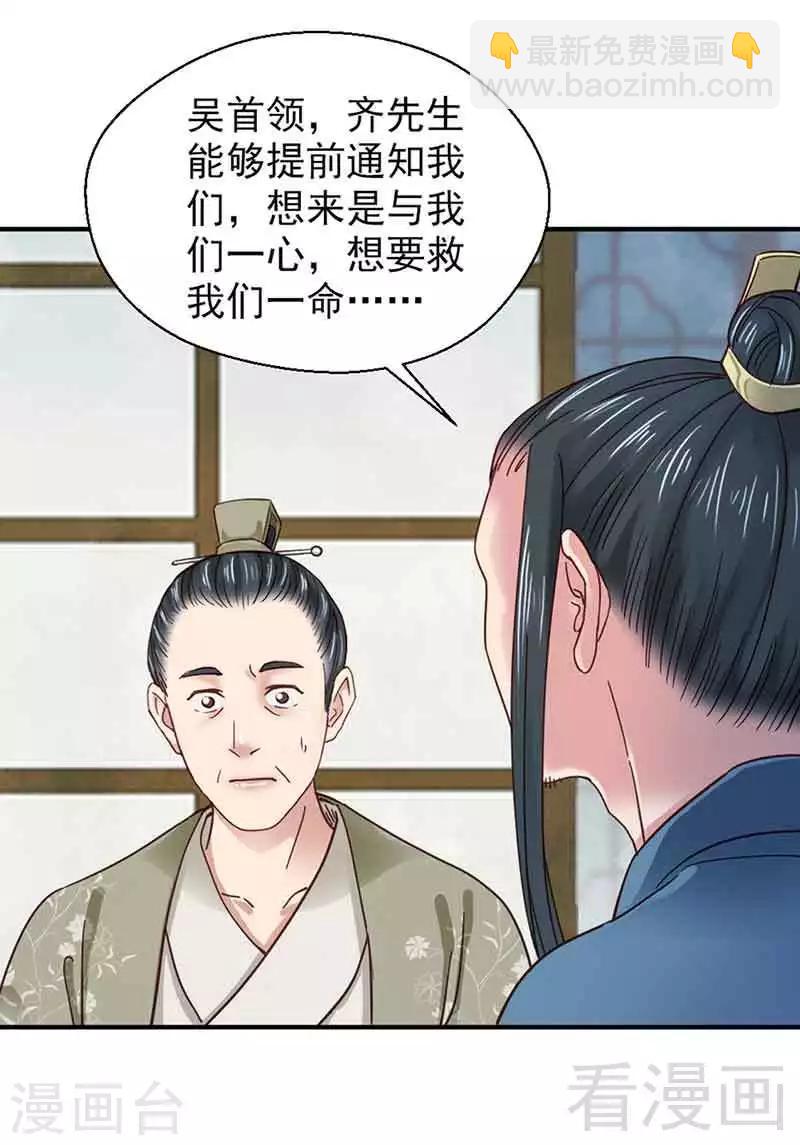 《娇女毒妃》第131话 第26页
