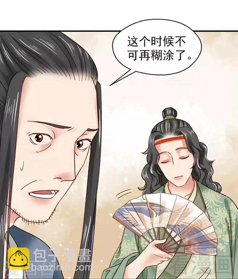 《娇女毒妃》第131话 第27页