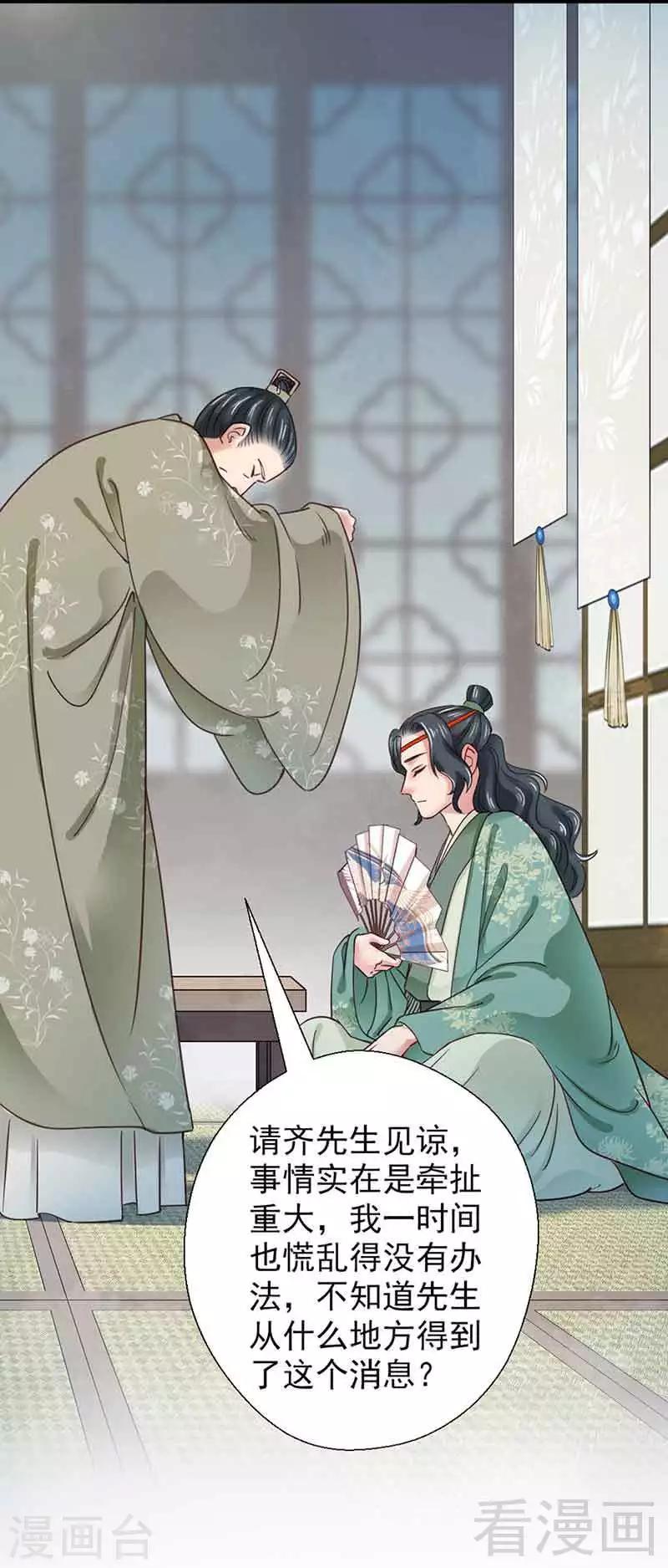 《娇女毒妃》第131话 第28页