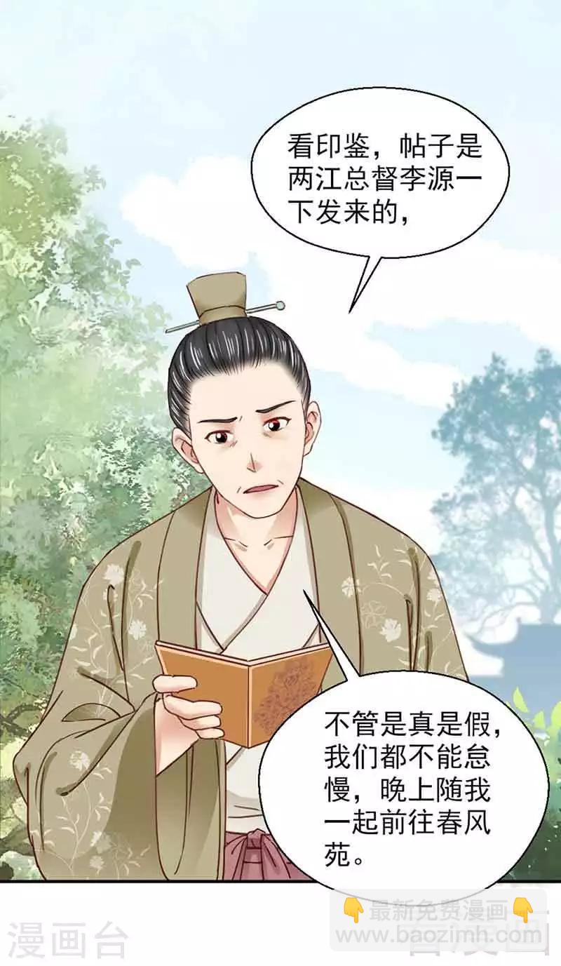 《娇女毒妃》第131话 第2页