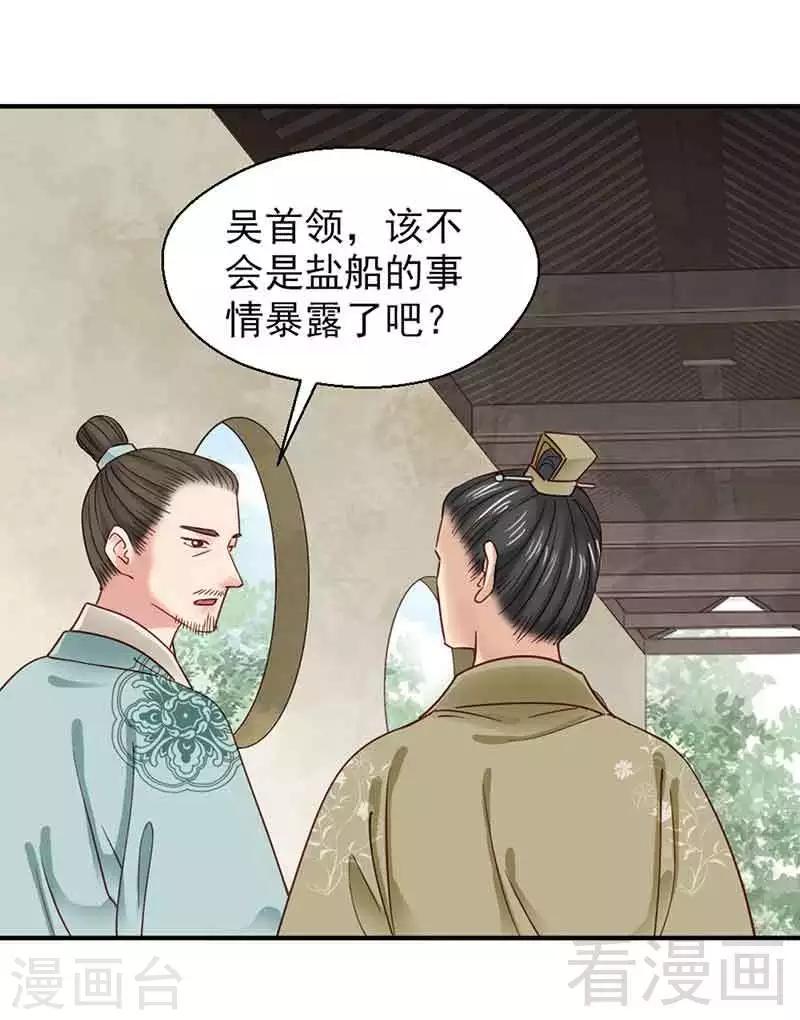 《娇女毒妃》第131话 第3页