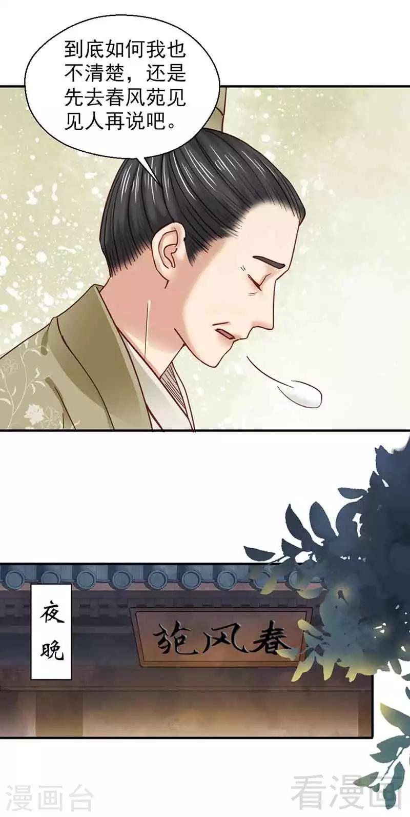 《娇女毒妃》第131话 第4页