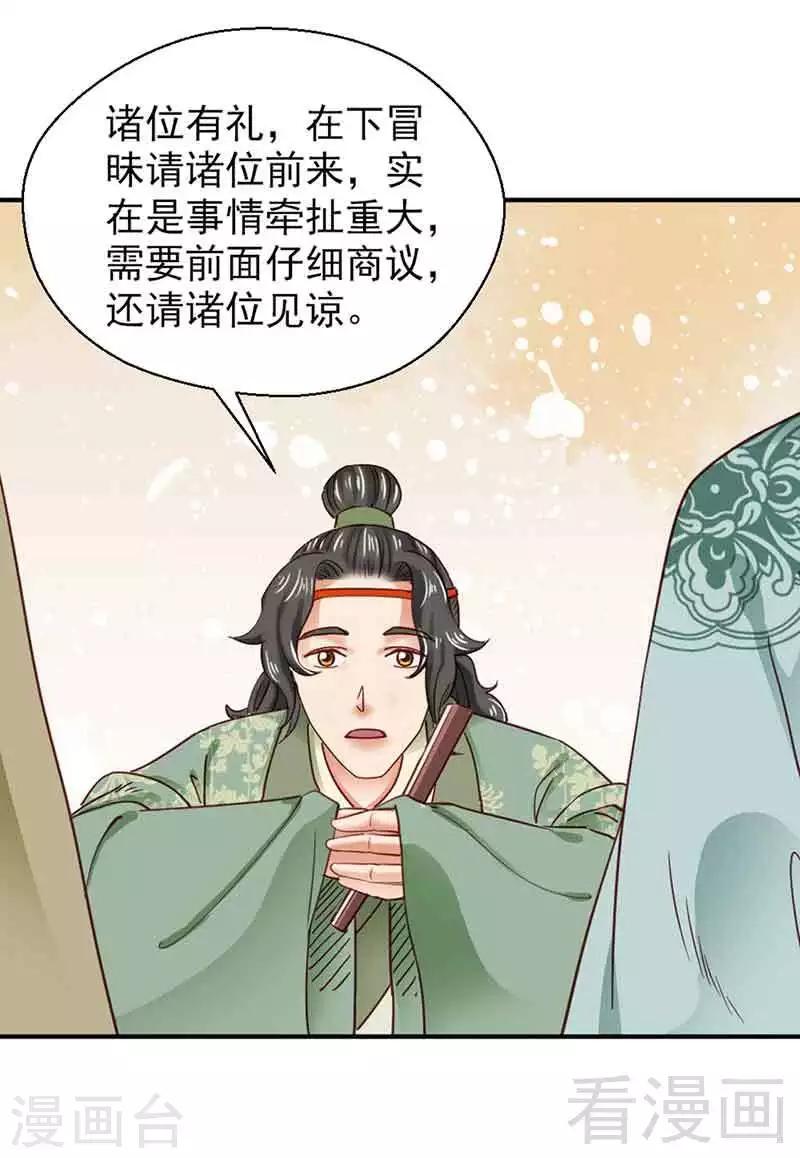 《娇女毒妃》第131话 第6页