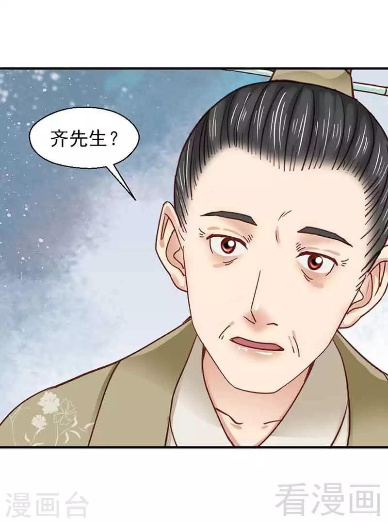 《娇女毒妃》第131话 第7页