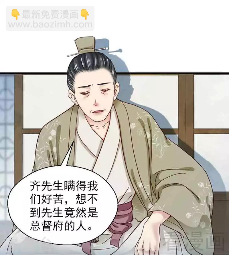 《娇女毒妃》第131话 第8页