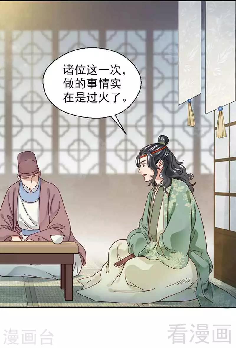 《娇女毒妃》第131话 第9页