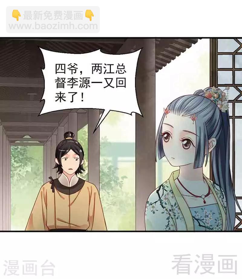 《娇女毒妃》第128话 第10页