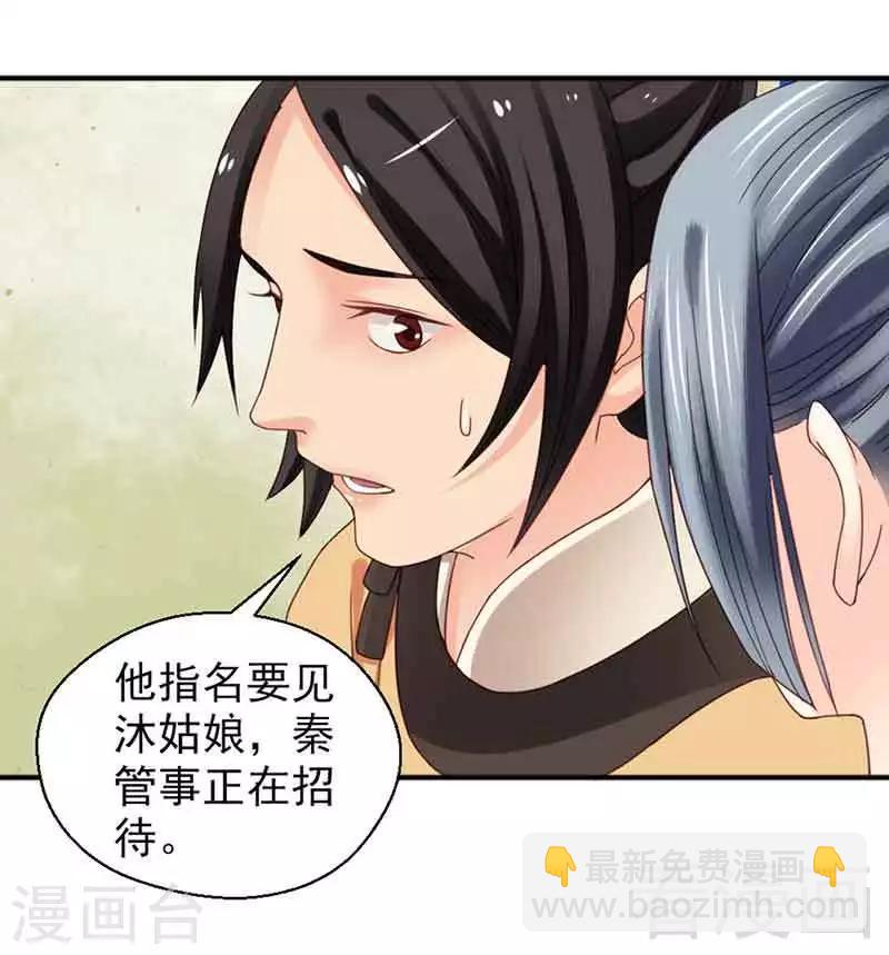 《娇女毒妃》第128话 第11页