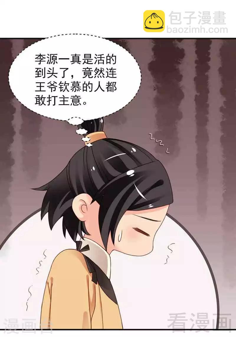 《娇女毒妃》第128话 第13页