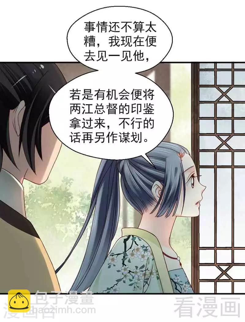 《娇女毒妃》第128话 第14页