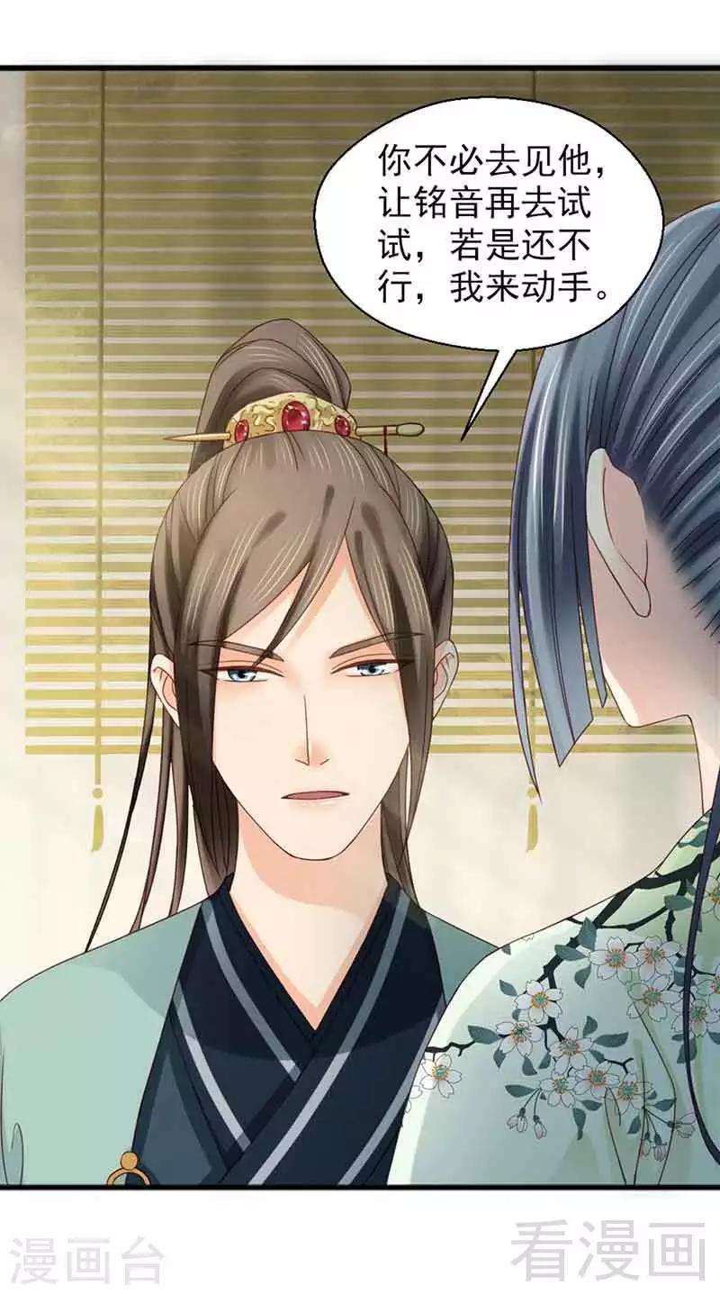 《娇女毒妃》第128话 第15页