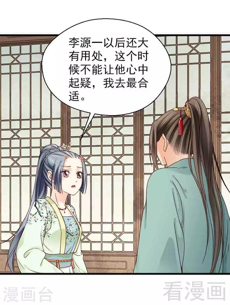 《娇女毒妃》第128话 第16页
