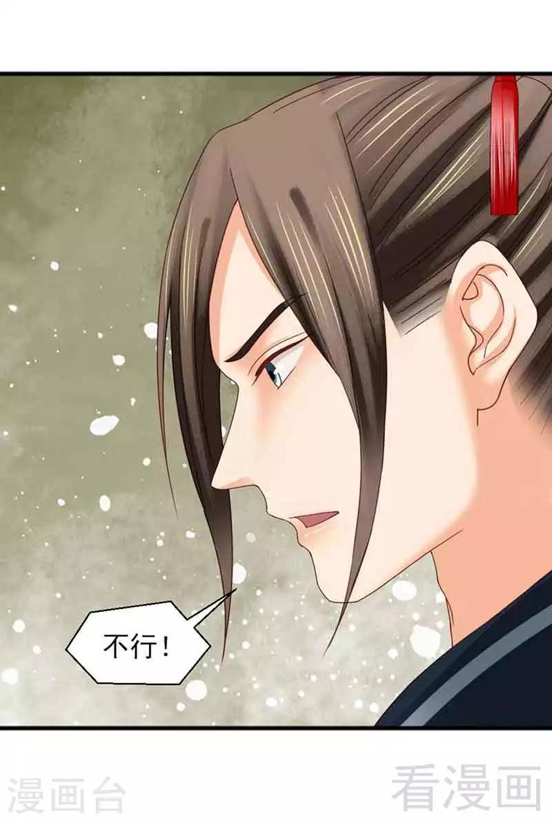 《娇女毒妃》第128话 第17页