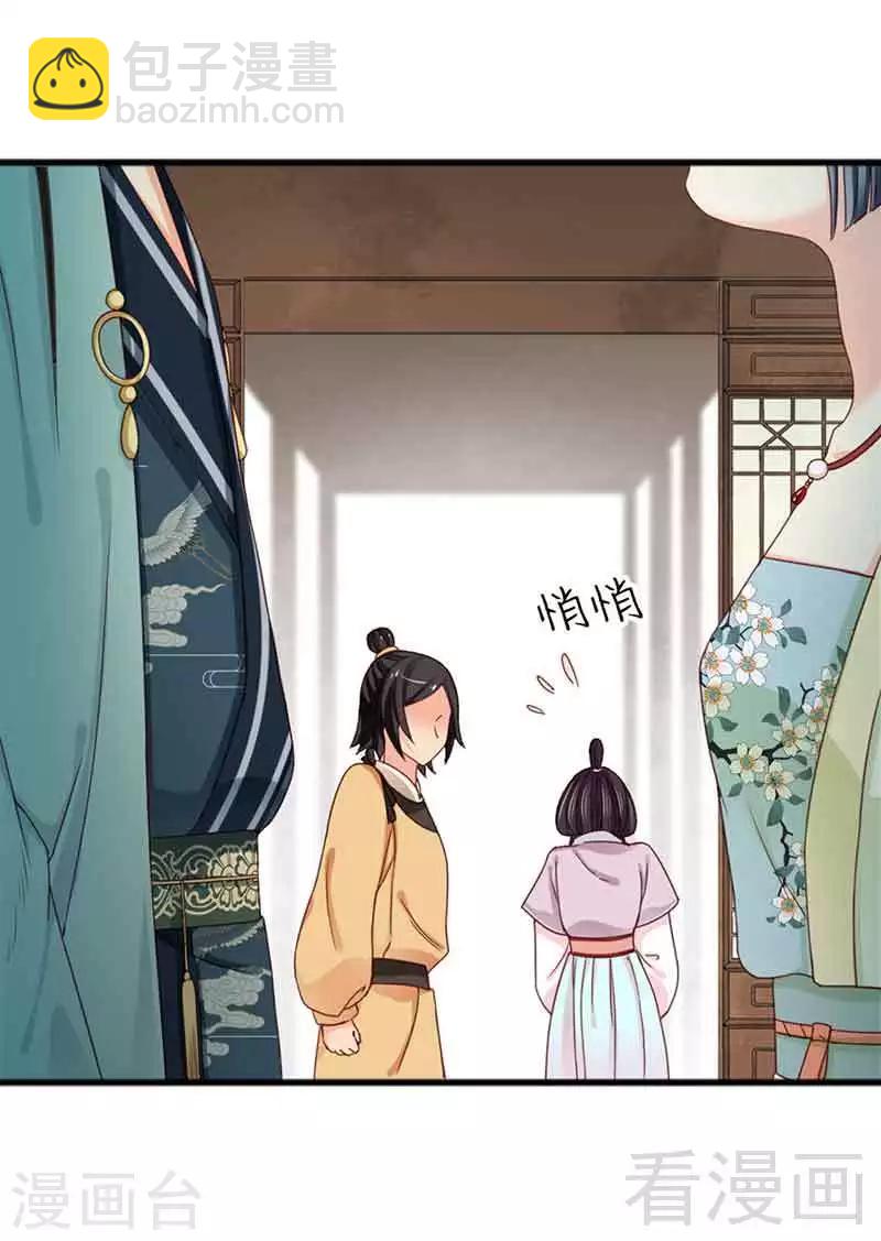 《娇女毒妃》第128话 第19页