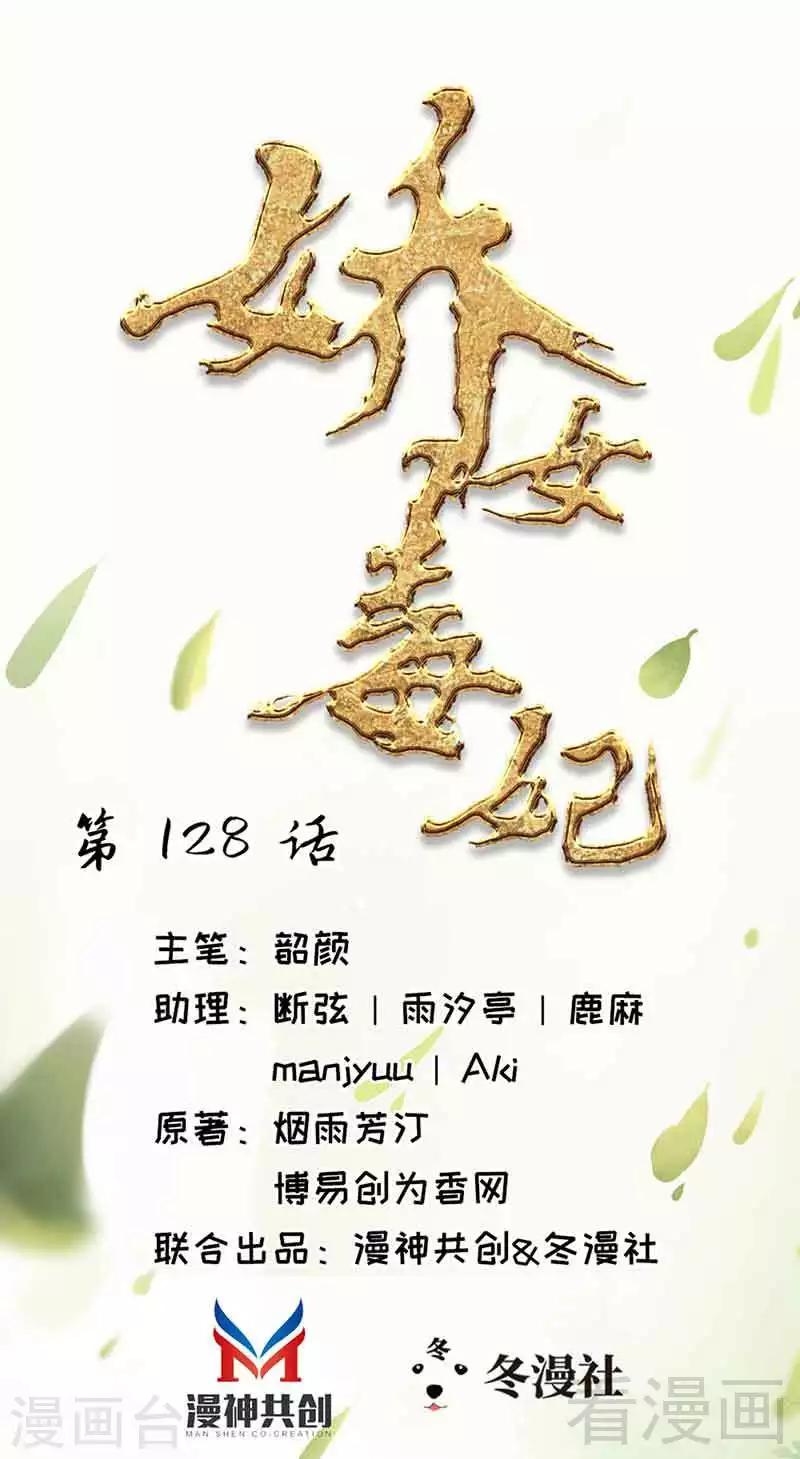 《娇女毒妃》第128话 第1页