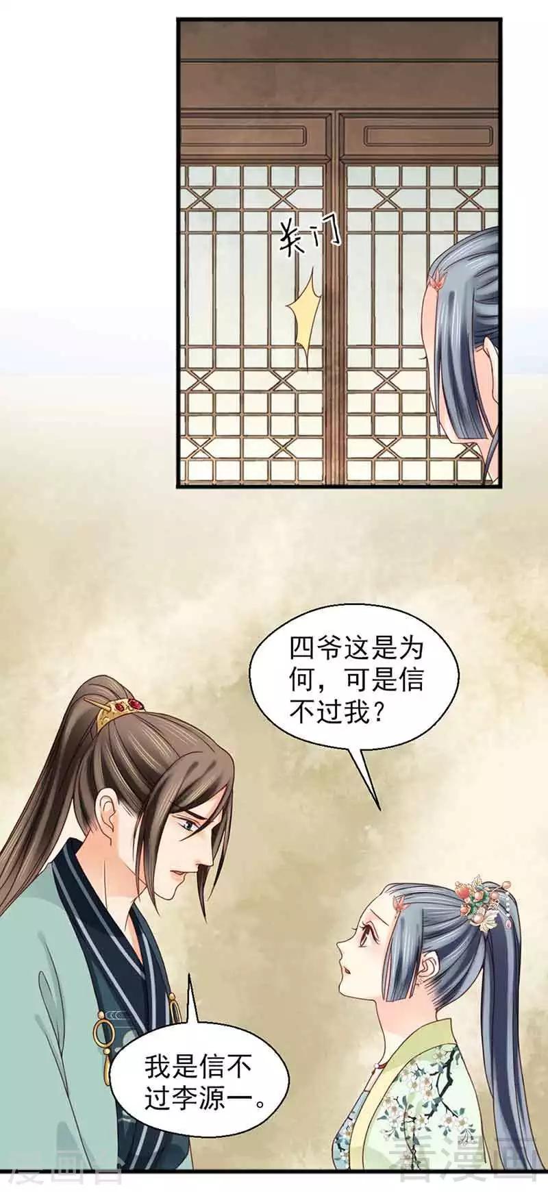 《娇女毒妃》第128话 第20页