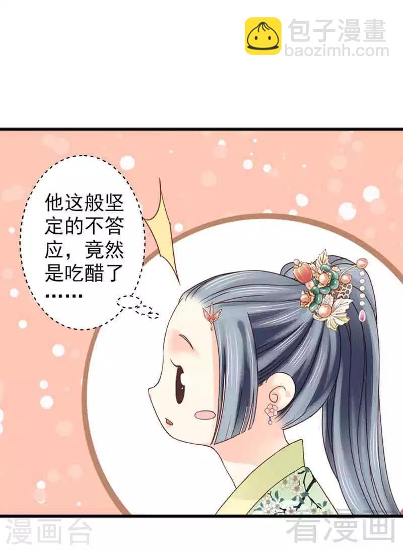 《娇女毒妃》第128话 第21页