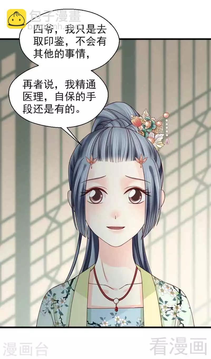 《娇女毒妃》第128话 第22页