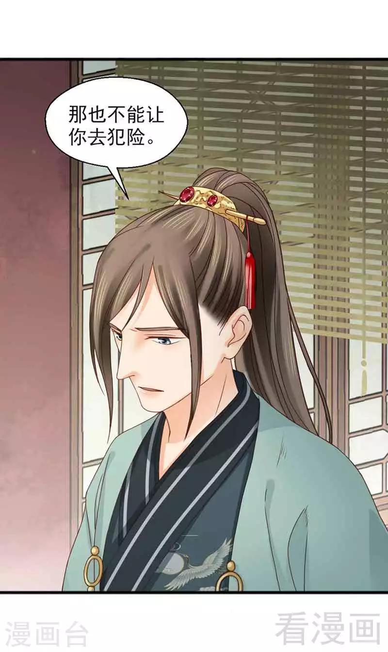 《娇女毒妃》第128话 第23页