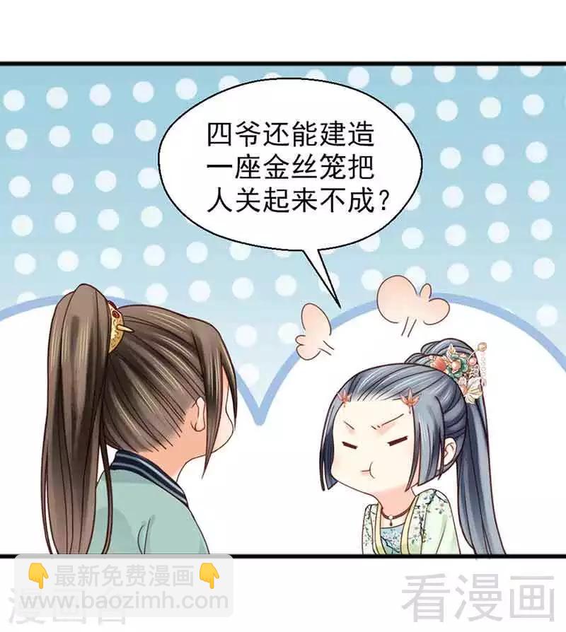 《娇女毒妃》第128话 第24页