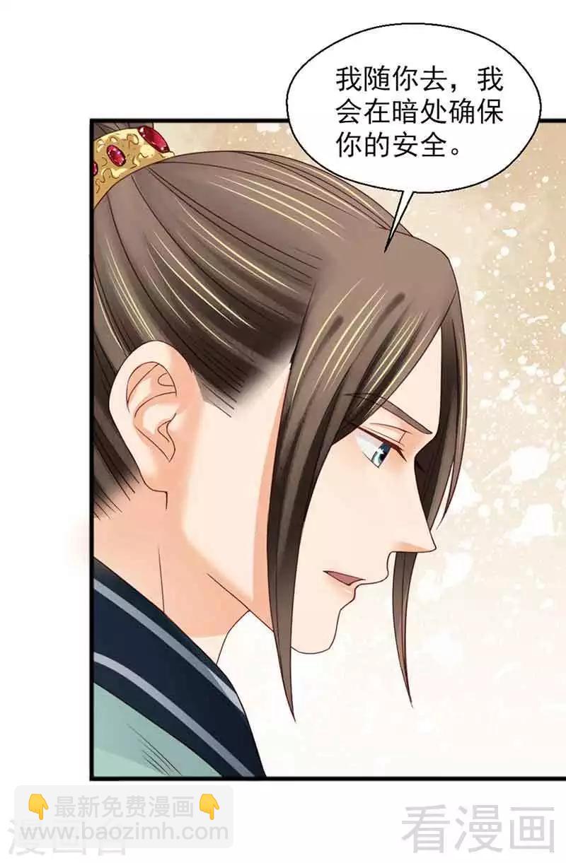 《娇女毒妃》第128话 第26页