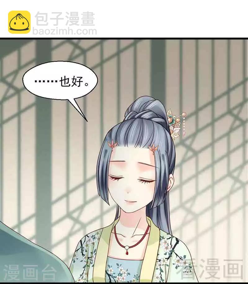 《娇女毒妃》第128话 第27页
