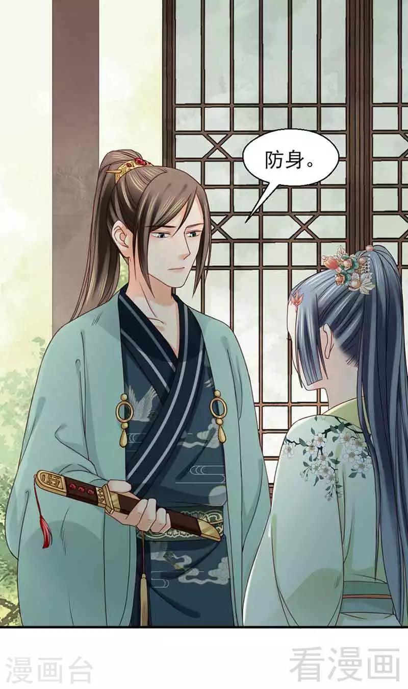 《娇女毒妃》第128话 第28页