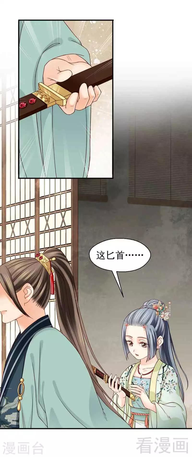 《娇女毒妃》第128话 第29页