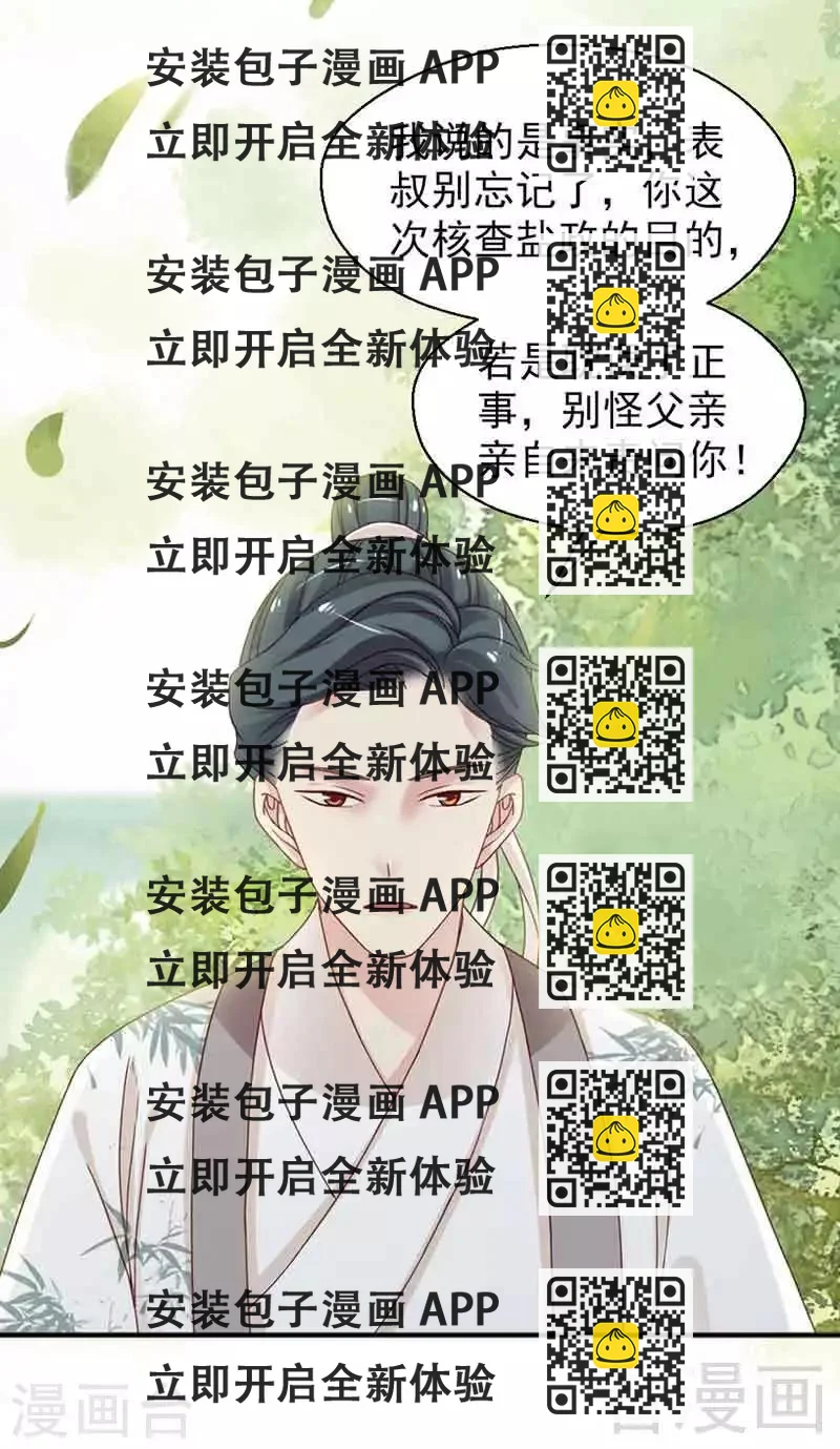 《娇女毒妃》第128话 第2页
