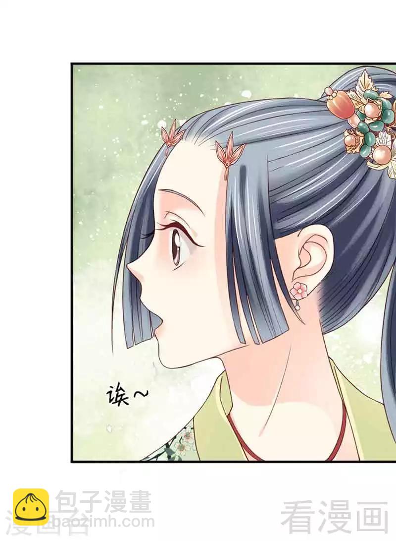 《娇女毒妃》第128话 第30页