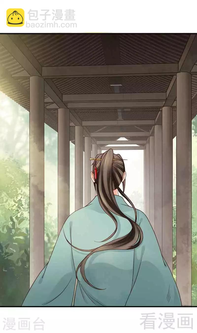 《娇女毒妃》第128话 第31页