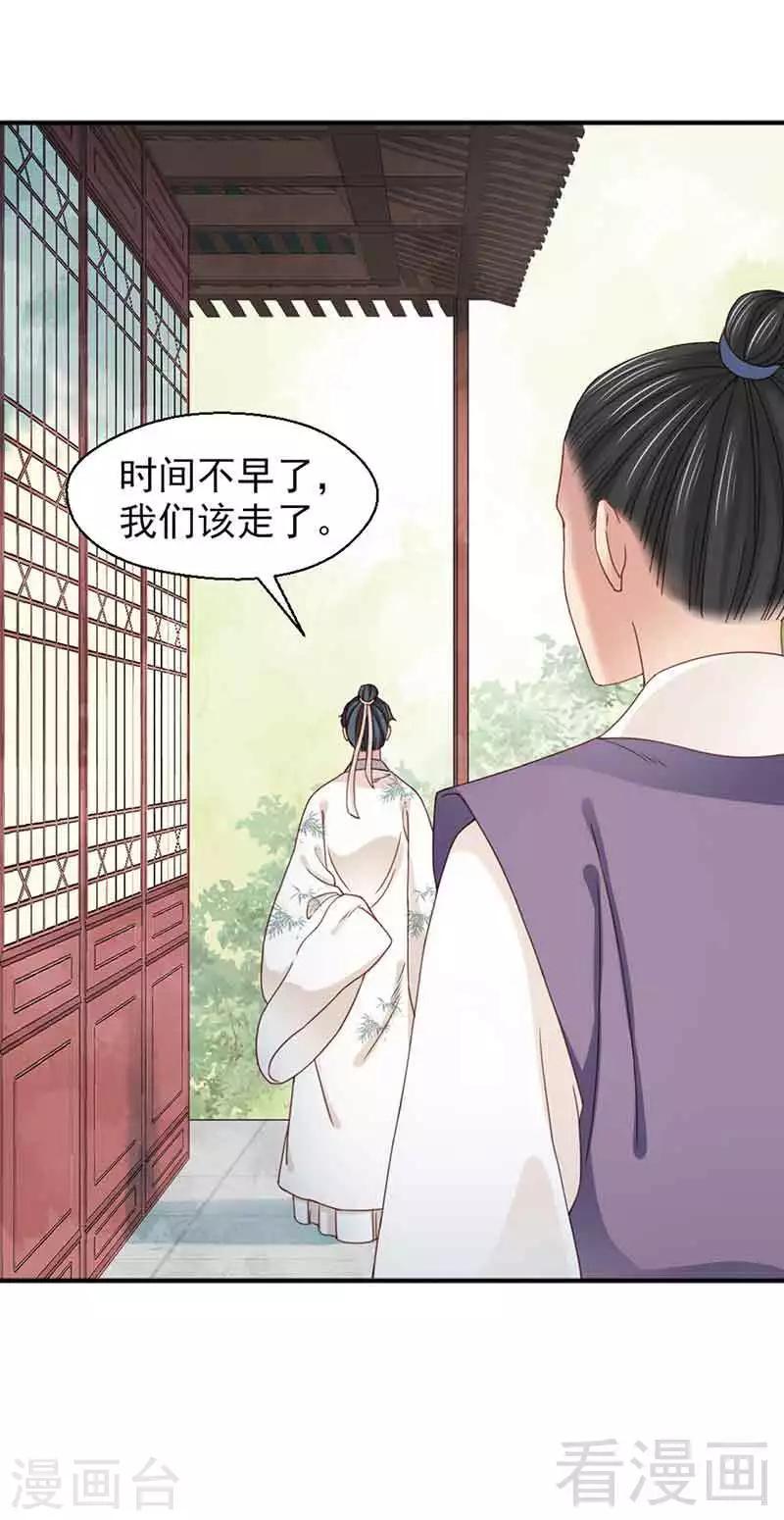 《娇女毒妃》第128话 第3页