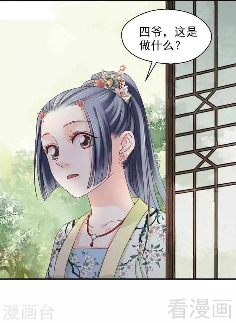 《娇女毒妃》第128话 第5页