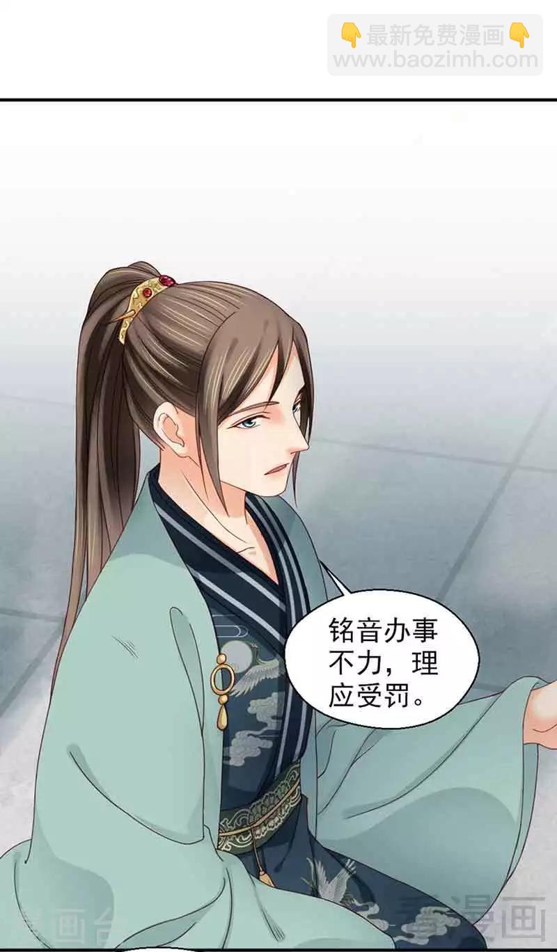 《娇女毒妃》第128话 第6页