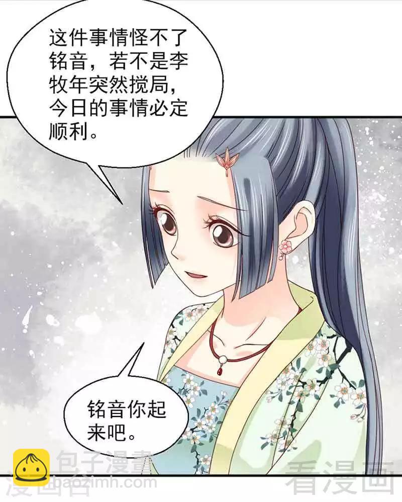 《娇女毒妃》第128话 第7页