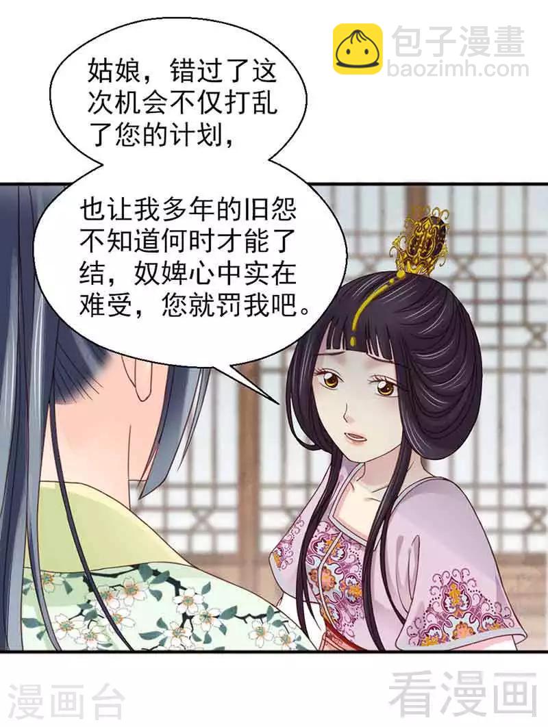 《娇女毒妃》第128话 第8页