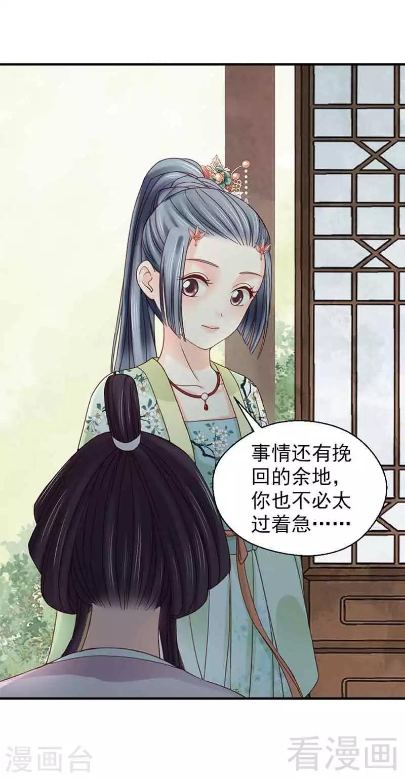 《娇女毒妃》第128话 第9页