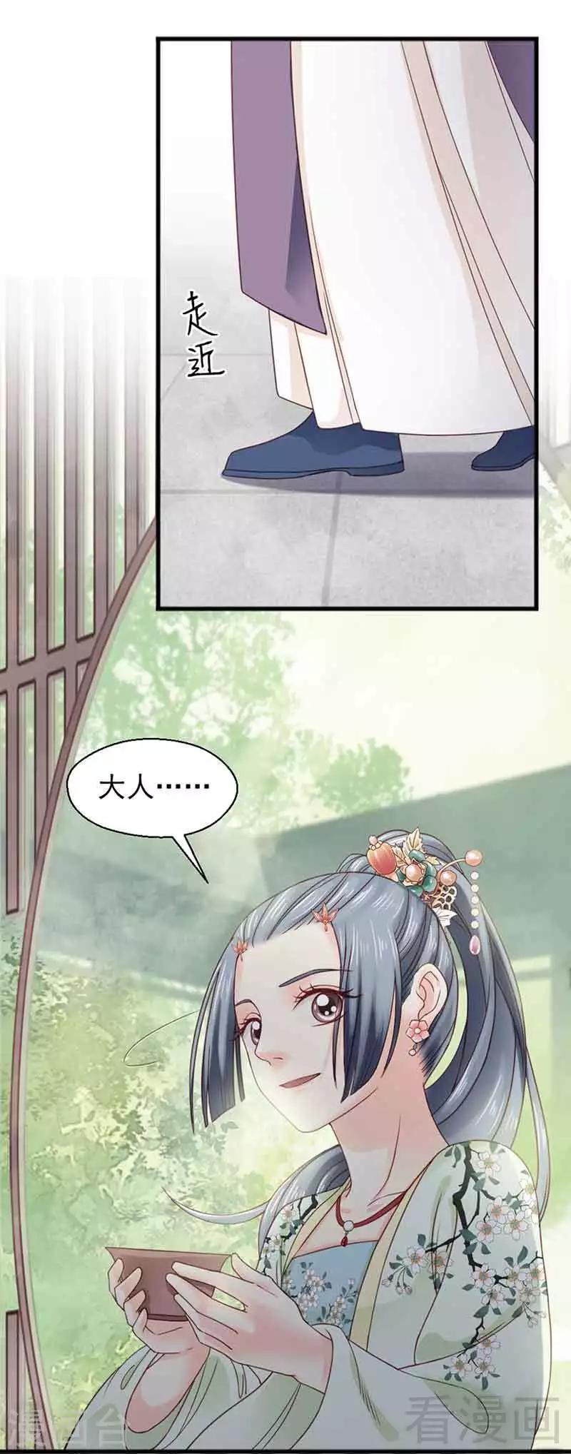 《娇女毒妃》第129话 第10页