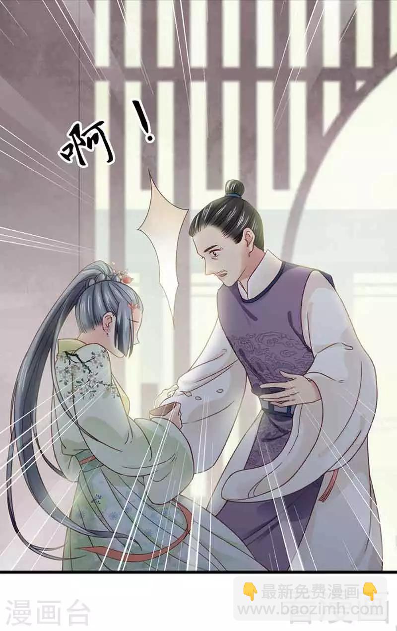 《娇女毒妃》第129话 第11页