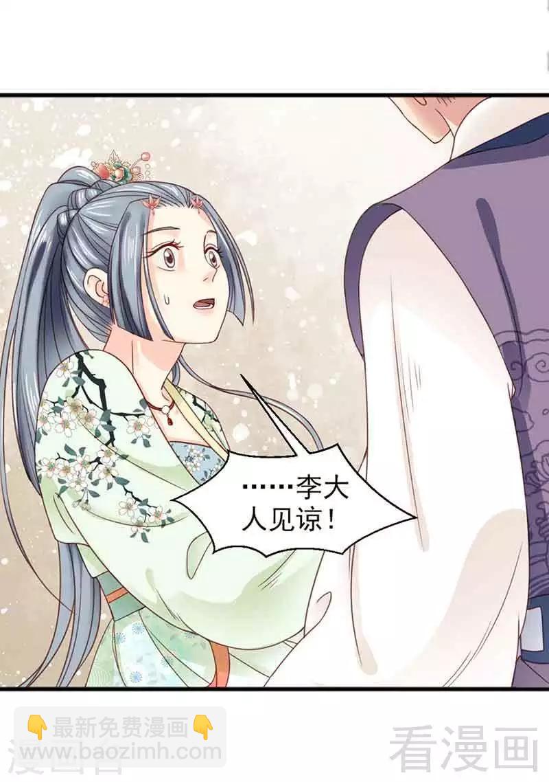 《娇女毒妃》第129话 第12页
