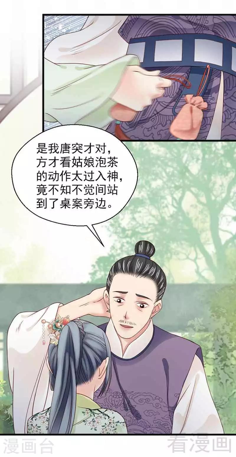 《娇女毒妃》第129话 第14页